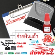 Xstamper ตรายางหมึกในตัว จ่ายเงินแล้ว + หมึกเติมตรายาง 10 มล. แพ๊คคู่ (สีแดง) ภาษาไทย  หมึกกันน้ำ สีเข้ม คมชัด ตรายางคำ ตรายางคำสำเร็จ