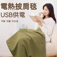 Syllere - 包送貨 -USB供電電熱披肩毯登場 冬日必備神器！冬季加熱墊/多功能暖身毯熱敷電熱毯/加熱披肩 平行進口 綠色