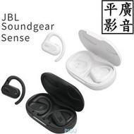 平廣 公司貨送袋 JBL Soundgear Sense 藍芽耳機 真無線 4個麥克風降噪 IP54防塵防水 開放式