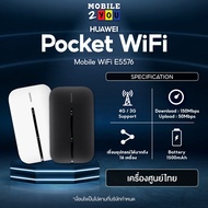 Pocket WiFi ตัวแรง Huawei Mobile WiFi E5785 Router พอคเก็ต ไวไฟ ใส่ได้ทุกซิม พกพา เร้าเตอร์ พ็อค 4G LTE หัวเว่ย