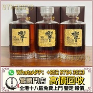 全港高價收 日本威士忌，響30，響30花鳥，響12，響17，響21，山崎，山崎18，山崎25，竹鶴17，竹鶴21，響12花鳥風月，響17花鳥風月，響21花鳥風月，大富士，富士山，武藏野，有田燒，響30
