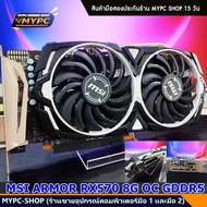 การ์ดจอ VGA // - RX580 8g // RX590 8g // RX480 8g // RX470 8g // RX570 8g // 5700XT // 6600 // RGB มือสอง AMD Radeon ค่ายแดง