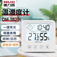 德力西（DELIXI）电子高精度温湿度计室内家用高温度计干湿婴儿房室温壁挂式背光