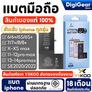 YIIKOO แบตใช้สำหรับ ไอโฟน i6 6plus 6s 6s+ i7 7plus i8 8plus X Xs XR Xs max 11 12 12 Pro แบตเช็คสุขภา