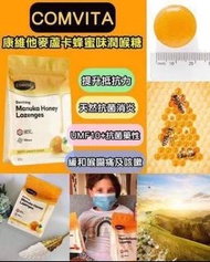 Comvita 康維他麥蘆卡蜂蜜味潤喉糖500g