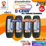 Dcenti 265/65 R17 HAMMER ALL TERRAIN A/T ยางใหม่ปี 24 ( 4 เส้น) ยางขอบ17 FREE!! จุ๊บยาง Premium (ลิขสิทธิ์แท้รายเดียว)