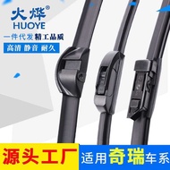 Suitable for Chery Tiger 3 Wiper Tiger 5 QQ/QQ6/A1/A3/A5/E5 Fengyun Wiper Blade
