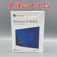 「當天出貨」win11專業版USB彩盒 windows 10專業版 Win10Pro專業版 永久買斷版win10 序號