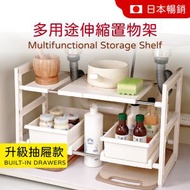 ONE - 靈活慳位收納可伸縮兩層架 抽屜款 廚房 浴室 收納可伸縮兩層 多功能置物架 收納架 水槽下廚櫃 帶2個抽屜 - 白色 ()