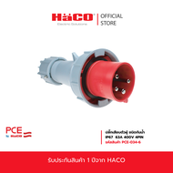 HACO ปลั๊กเสียบตัวผู้ ชนิดกันน้ำ IP67 63A - 125A 400V 4PIN PCE รุ่น 034-6 044-6