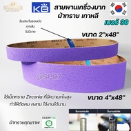 Kings brite สายพาน สายพานบาก ผ้าทรายเกาหลี สีม่วง ขนาด 4นิ้ว และ 2นิ้ว ยาว 48นิ้ว เบอร์ 36 (เลือกจำน