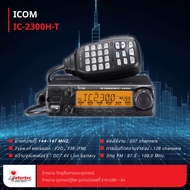 วิทยุสื่อสาร ICOM รุ่น IC-2300H-T