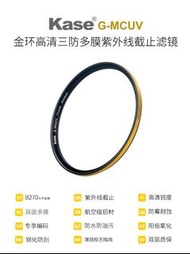 Kase卡色G-MCUV 金環抗摔高清防紫外多層鍍膜UV FILTER 40.5mm-95mm