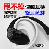 新款 甩不掉 雙耳 藍芽 耳機 NFC 防汗 防水 HIFI 高音質 重低音 立體聲 降噪 運動 藍牙 無線 安全帽 高清通話 掛耳式 生日 耶誕 禮物 吃雞 非 SONY iphone beats JBL W262 WS615 W273 推薦 哪裡買 建議 方法 有用嗎 效果