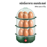 JOMI เครื่องนึ่งไข่ไฟฟ้า 3 ชั้น ร้อนเร็ว นึ่งขนมปัง นึ่งไก่ นึ่งผัก เครื่องนึ่งอาหารอนกประสงค์ หม้อนึ่งไฟฟ้า