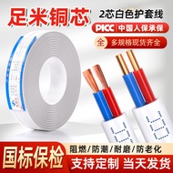BVVR2.5Square Two-Phase Electric Light Wire Copper Core White Wire Household Soft Wire Two-Core Nati