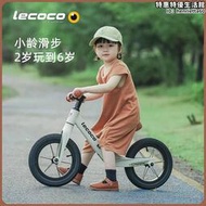 lecoco樂卡兒童平衡車無腳踏2-3-6歲嬰幼兒滑行滑步車寶寶學步車