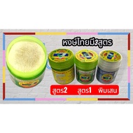 Authentic Thai Hong 3 Formulas Size 10 Grams:)1.Formula 2 LOT:000338(Not LOT:000332)2.Formula 1 Same