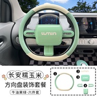 Changan Lumin พวงมาลัยภายในตกแต่งฮอร์นชุดแพทช์ฝาครอบฝาครอบพวงมาลัย