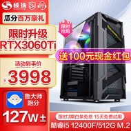 硕扬 i5 10400F/12400F/RTX3060/1650游戏台式办公组装电脑主机DIY组装机 四:i5 12400F丨3060Ti丨512G  标配