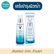 Vichy Mineral 89 75 ml.