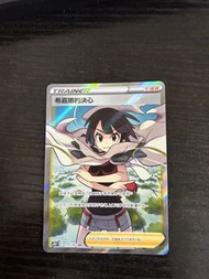 Pokémon Ptcg 希嘉娜的決心 Trainer 卡
