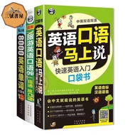 [No. 6 Bookstore] English Oral Immediately Speak Chinese Immediately Speak English Immediately Speak