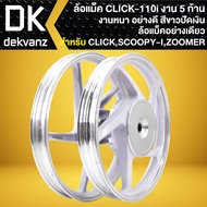 ล้อแม็ค CLICK-ISCOOPY-iZOOMER-X ขอบ14" +ยางนอก 70/90-14+80/90-14 DEESTONE D977 +ยางใน PKT 2.50-14+2.