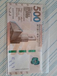 渣打 ＄500 （尾數 77788）