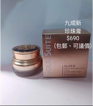 九成新 GOLD SUITE 超亮顏活膚珍珠膏