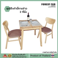 ชุดโต๊ะกินข้าว 2 ที่นั่ง  ชุดโต๊ะเก้าอี้ ชุดโต๊ะกินข้าว table and chair set  ชุดโต๊ะอาหาร dining tab