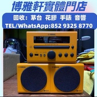 高價回收  二手音響，CD機，喇叭，HiFi 音響，擴音機：Bang & Olufsen,，Focal勁浪，Dali 達尼，3/5喇叭，思奔spendor，Tannoy 天朗  等等