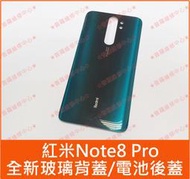 ★普羅維修中心★Redmi紅米 Note8 Pro 全新 電池背蓋 玻璃背蓋 M1906G7G Note 8 pro