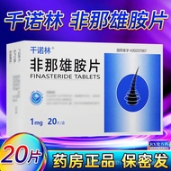 Qiannuolin Finasteride Tablets 1mg*20Piece/Box Pharmacy Straight Hair Guarantee/1.13