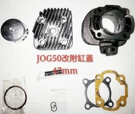 【全新汽缸】JOG50 改47MM汽缸組+缸蓋