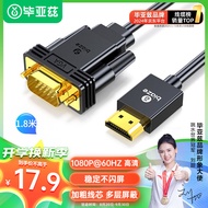 毕亚兹 HDMI转VGA线转换器 高清视频转接线 电脑电视盒子连接显示器投影仪转接头1.8米 HX60