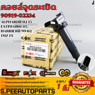 คอยจุดระเบิด  ALPHARD ปี 2002-2015ESTIMA ปี2001-2005HARRIER ปี 1999-2002 1MZ-FE#90919-02234  ***สินค