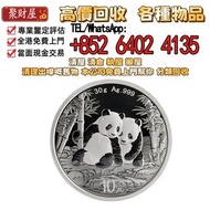 中國熊貓30克精製紀念銀幣，實體門市 高價求; 金幣 鉑金幣 銀幣 北京故宮金幣 五岳系列金幣 中國名勝古跡金幣 北京風光紀念金章 擁有一片故土紀念金幣 八達嶺長城紀念金幣 1979年1/2盎司北京风