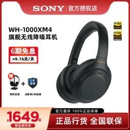 官方直供Sony索尼 WH-1000XM4 頭戴式無線藍牙耳機主動降噪