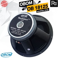 OBOM OB 18125 MAXIMIZER ดอกลำโพง 18 นิ้ว 1500 วัตต์ 8 โอม ว้อยส์คอยล์ขนาด 5 นิ้ว โอบอ้อม กำลังขับ 15
