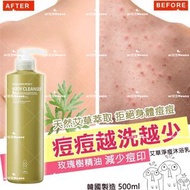 韓國製造🇰🇷痘印拜拜艾草淨痘沐浴乳500ml