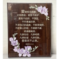 爱的真谛:实木经文挂饰品 林前13:4-8 The Song of Love: 1 Corinthians 13:4-8 Wall Decorations