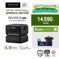 Ecoflow River 3 Max Portable Power Station (Socket EU) แบตเตอรี่สำรอง อเนกประสงค์ พกพา พาวเวอร์สเตชั