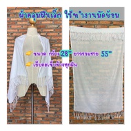 ผ้าคลุมไหล่ เสื้อ กระเป๋า ผ้าเช็ดหน้า สำหรับทำงานมัดย้อม eco-print DIY 👍งานแฮนด์เมด