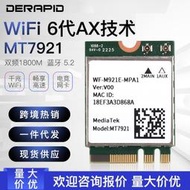 ⭐滿額免運⭐ax1800筆記本內置mt7921千兆wifi6無線網卡m.2 ngff雙頻5g5.2