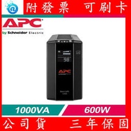 附發票 APC UPS Pro BXM 1000VA TW 在線互動式不斷電系統 BX1000M-TW 施耐德 不斷電