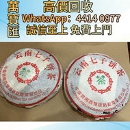 雲南七子餅茶2001簡體雲7542 普洱茶葉，茶餅，茶磚，生茶，陳年老茶，大益茶，下關沱茶，中茶牌，今大福，老班章，易武正山野生茶，勐海孔雀，大白菜青餅，烏金號圓茶，班章有機，布朗孔雀，白布條，雲南七