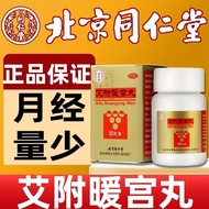 #Tongrentang Aifunuangong Pills 30g*1 bottle/box Aifunuangong Pill同仁堂 艾附暖宫丸 30g*1瓶/盒 艾附暖宫丸北京同仁堂气血调理月