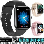 藍芽智慧型通話手錶 智能穿戴手錶 智慧手錶 適用蘋果iOS安卓三星FBLINE等 藍芽手錶 藍牙手錶 無線手錶