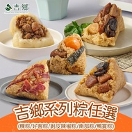 【鮮食堂】 吉鄉系列粽任選5袋組(粿粽/好客粽/剝皮辣椒粽/南部粽/鴨賞粽)-免運組